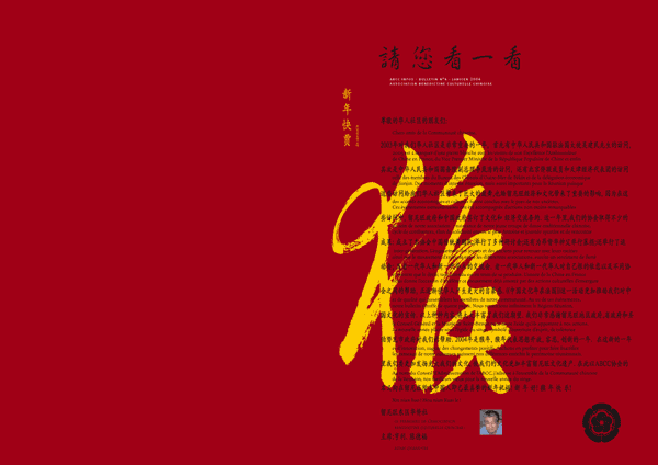 Association bénédictine culturelle chinoise